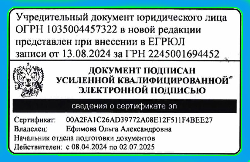 УСТАВ СНТ "Текстильщик".  Действующая редакция